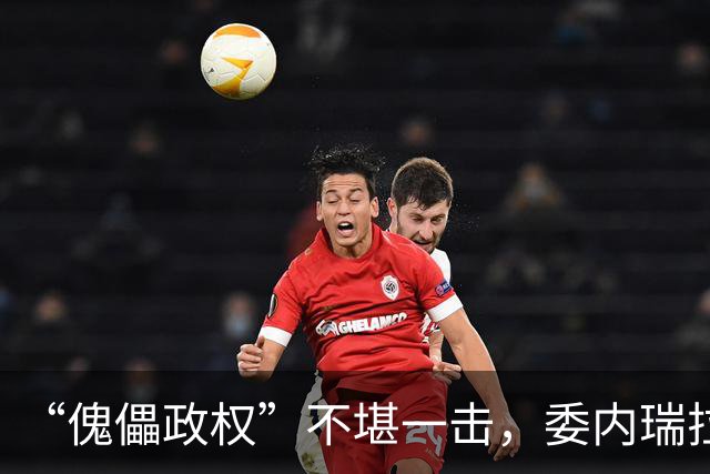 “傀儡政权”不堪一击，委内瑞拉民众抗议，要求马上重新选举
