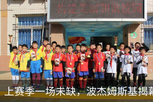 上赛季一场未缺，波杰姆斯基揭幕战却因下背酸痛缺席