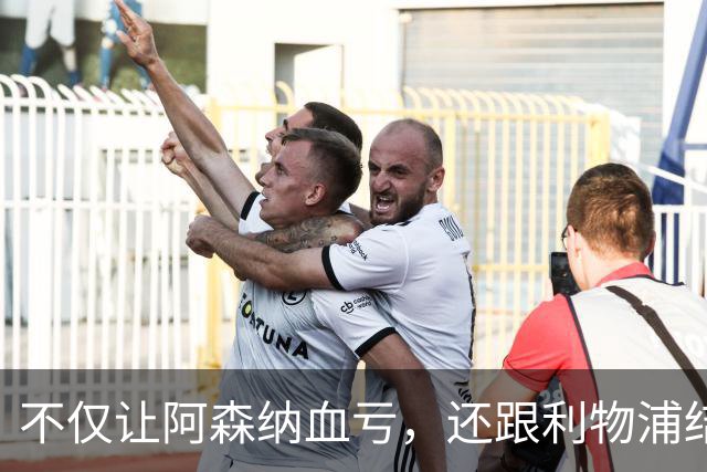 不仅让阿森纳血亏，还跟利物浦结怨，所谓禁区之狐，实则浪得虚名