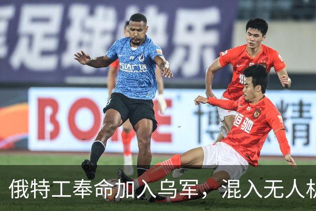 俄特工奉命加入乌军，混入无人机部队出卖战友，上百乌军险些团灭