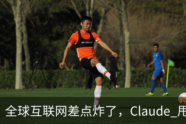 全球互联网差点炸了，Claude 甩出 1.8 亿行证明来补窟窿