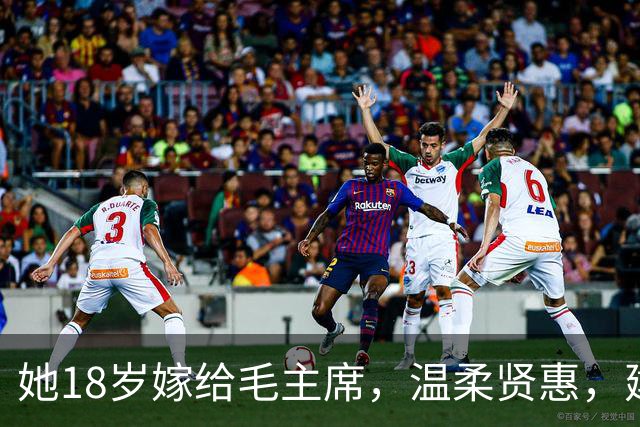 她18岁嫁给毛主席，温柔贤惠，建国后主席特意为她破例一次！