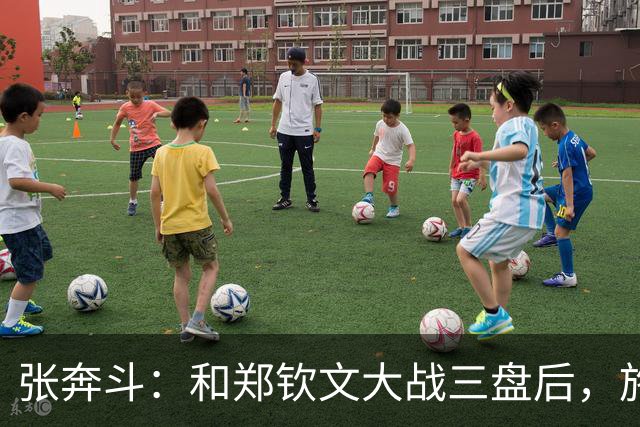 张奔斗：和郑钦文大战三盘后，施晗彻底释放了