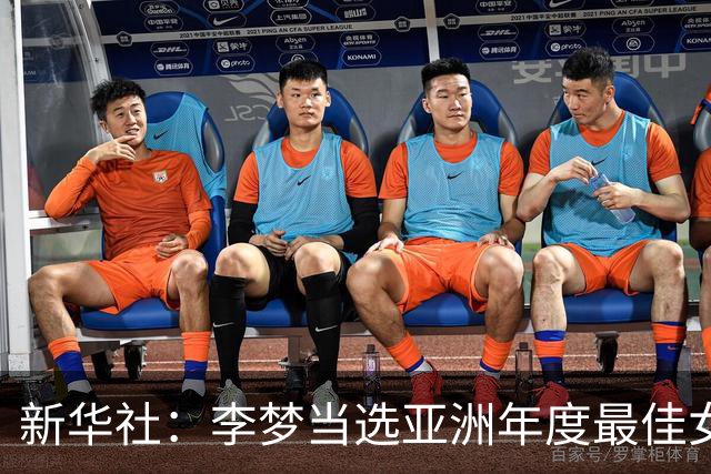 新华社：李梦当选亚洲年度最佳女子篮球运动员