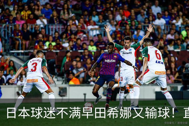 日本球迷不满早田希娜又输球！直言换成佐藤瞳才是团体赛最优阵容