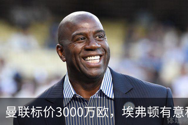 曼联标价3000万欧，埃弗顿有意租借拉什福德