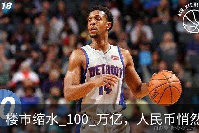 楼市缩水 100 万亿，人民币悄然升值，第三波印钞信号来了