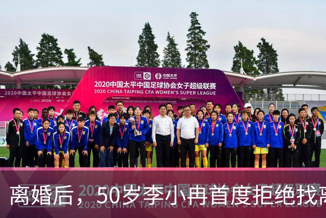离婚后，50岁李小冉首度拒绝找离异带娃的男人，郭京飞的观点现实