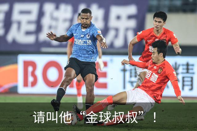 请叫他“金球叔叔”！