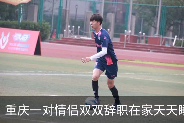重庆一对情侣双双辞职在家天天睡大觉。