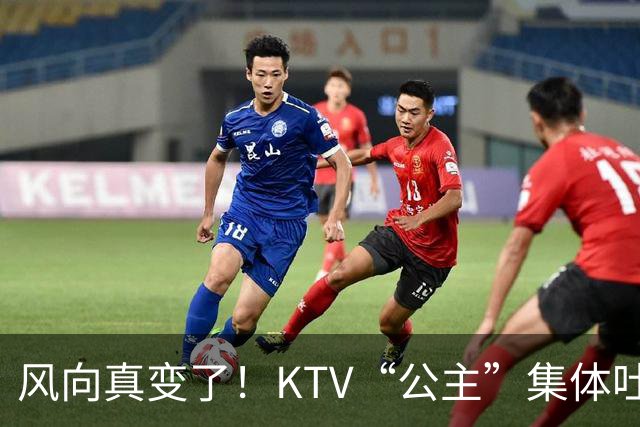 风向真变了！KTV“公主”集体吐槽失业：中年大叔们怎么突然人间蒸发了？