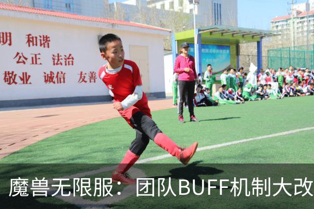 魔兽无限服：团队BUFF机制大改，3骑士+2萨满为核心，满BUFF刚需12人